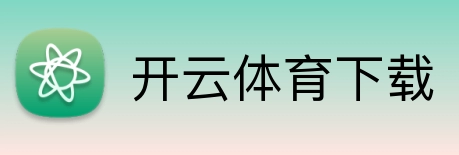 开云体育下载 logo